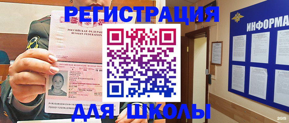 прописка для школы в Карабулаке